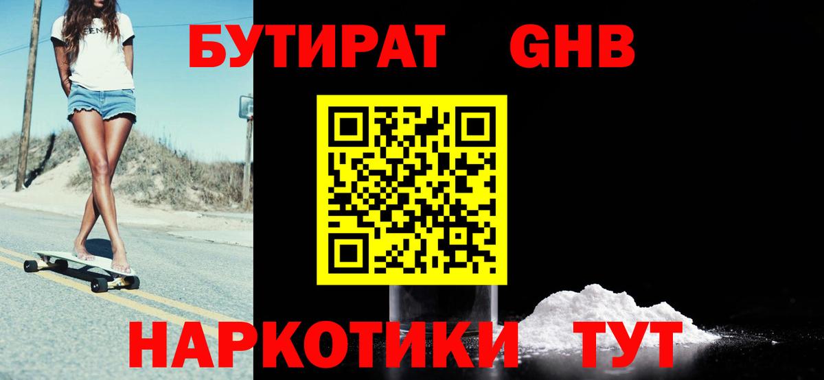 Бутират вода Моздок