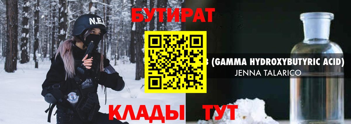 Бутират  Вход с VPN  Моздок  Бутират жидкий экстази 