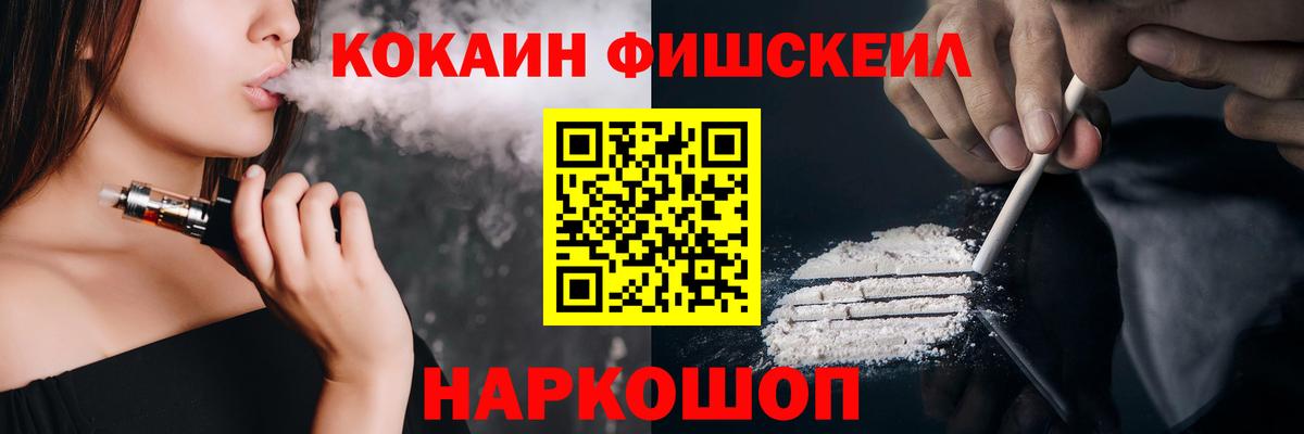 COCAIN Fish Scale  Вход с VPN  купить наркотик  Моздок 