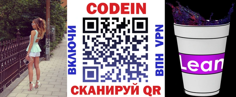 купить наркоту Моздок Кодеин напиток Lean (лин)