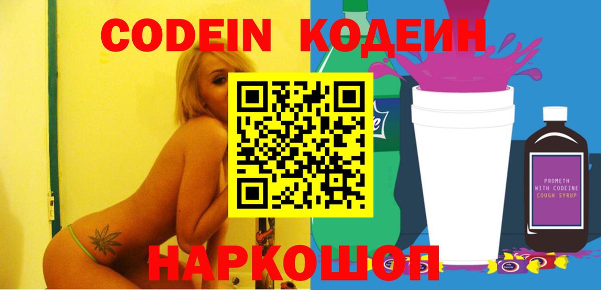Codein Purple Drank Моздок