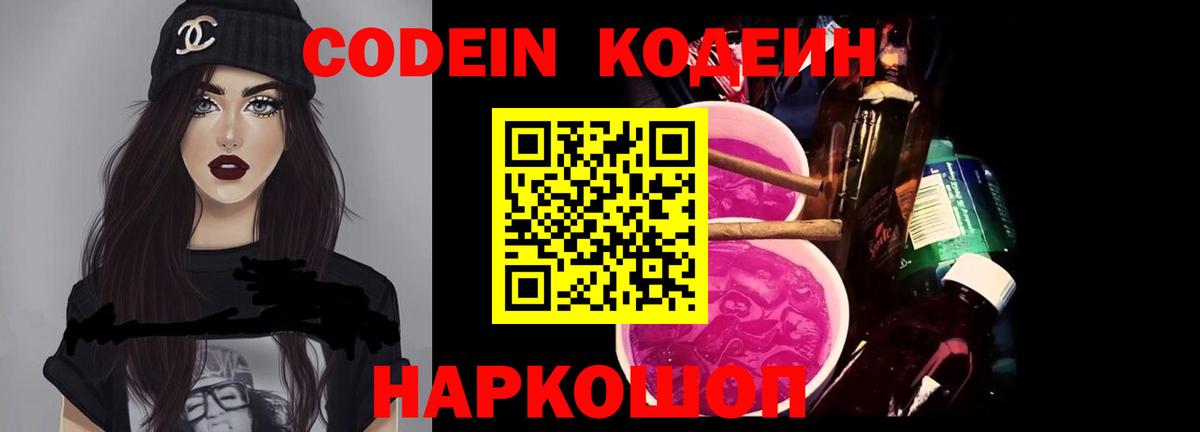 Кодеиновый сироп Lean напиток Lean (лин)  Вход с VPN  Кодеин напиток Lean (лин)  Моздок 