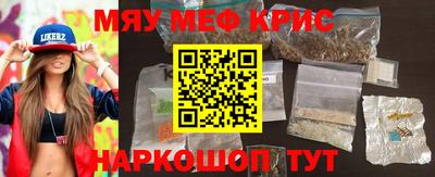 мяу мяу кристалл Донецк