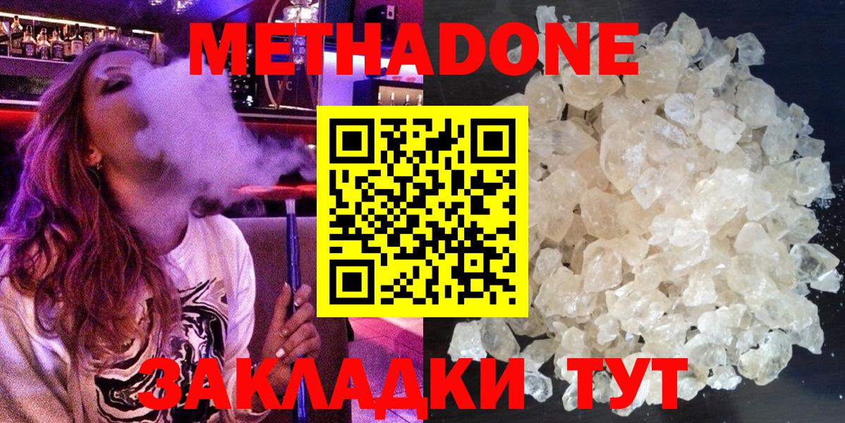 МЕТАДОН methadone  Вход с VPN  Моздок 