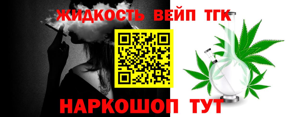 ТГК жижа  Вход с VPN  как найти наркотики  Моздок  ТГК вейп с тгк 
